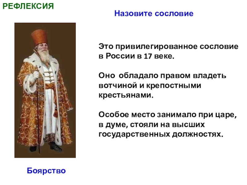 Назовите сословия. Сословия 17 века. Сословия 17 века в России. Сословия в России 17 век. Сословия в России в 17 веке.