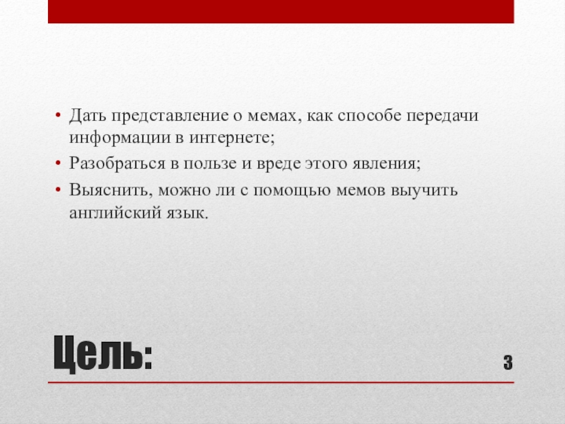 Презентация по теме мемы