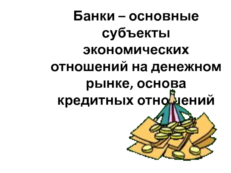 Презентация по обществознанию 8 класс инфляция и семейная экономика