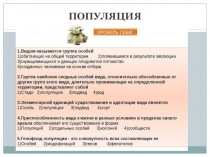 Презентация по биологии Структура популяции 9 класс