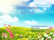 Презентация по нашей окружающей среде