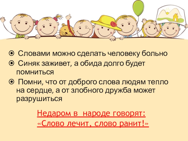 Одноклассники сверстники друзья презентация по обществознанию 5 класс