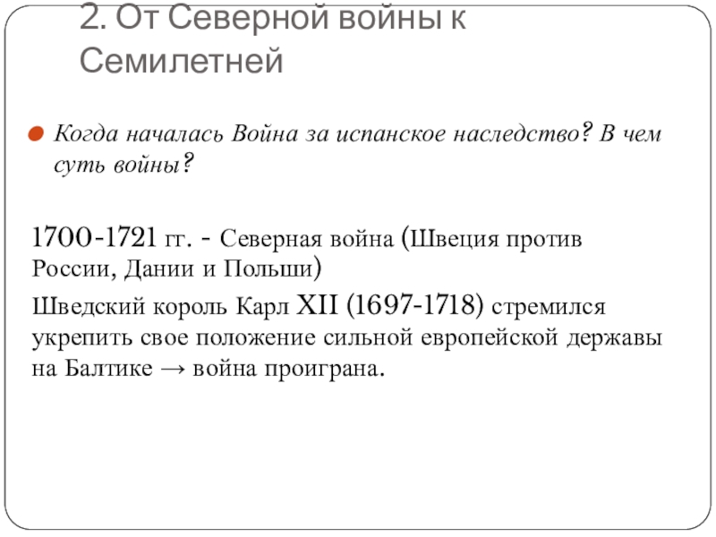 Борьба за передел европы и мира презентация 7 класс