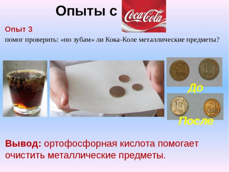 Coca cola вызывает рак