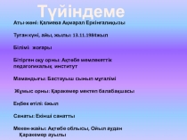 Призентация по математике Математика танымдық қабілет