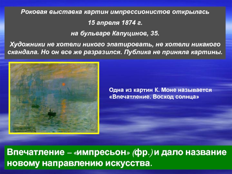 www.themegallery.comCompany LogoРоковая выставка картин импрессионистов открылась 15 апреля 1874 г. на бульваре Капуцинов, 35.Художники не хотели никого