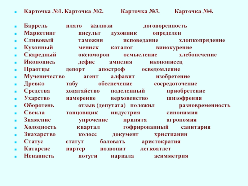 Повторение пройденного русский язык 7 класс презентация