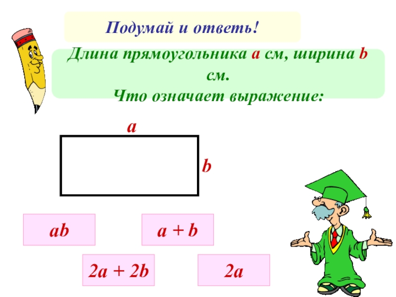 Длина и ширина прямоугольника рисунок