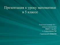 Презентация по теме Сложение и вычитание десятичных дробей