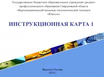 Упражнения в управлении станком и его наладка
