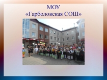 Презентация по организации ВУД Мы вместе!