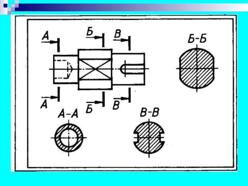 Изображение б б это. Сечение АА на чертеже. Обозначение сечения на чертеже. Обозначение сечения на чертеже с деталью. Сечение обозначение сечений на чертежах.