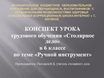 Презентация урока столярный инструмент в 6 классе