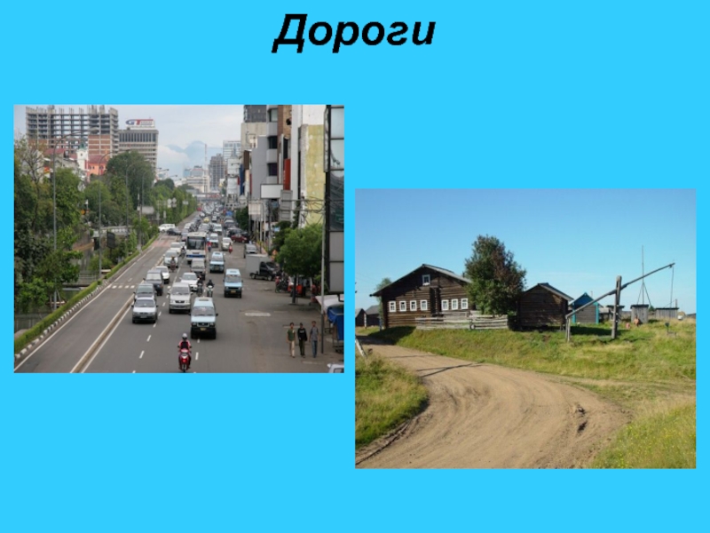 Город и село проект