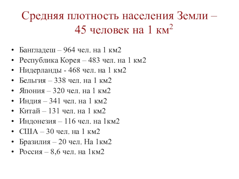 Средняя плотность населения россии на 1 км2