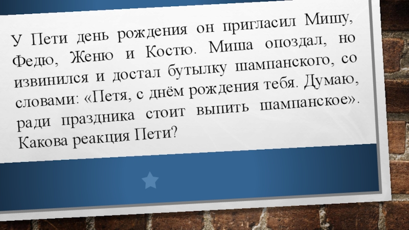 Когда день пети. Петя с днем рождения. Федя Миша презентация. У Пети день рождение в этом. У Пети день рождения в среду.