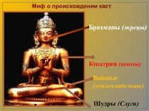 Презентация Чему учил китайский мудрец Конфуций