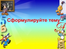 Презентация Методика проведения урока