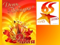 Презентация на темy 9 мая