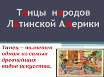 Проект  Танцы народов ЛАТИНСКОЙ АМЕРИКИ