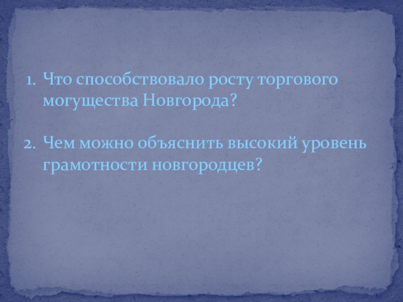 Боярские республики северо западной руси 6 класс презентация