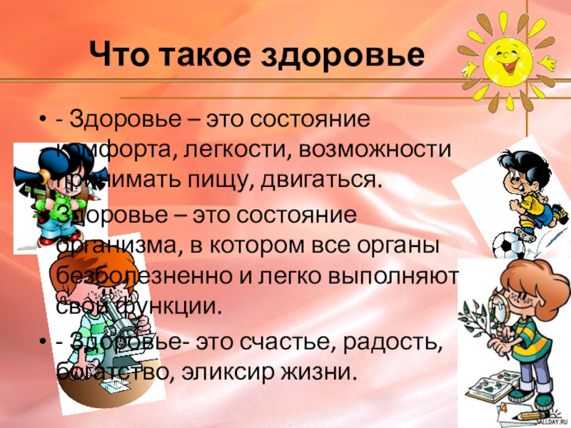 Презентация здоровье это счастье