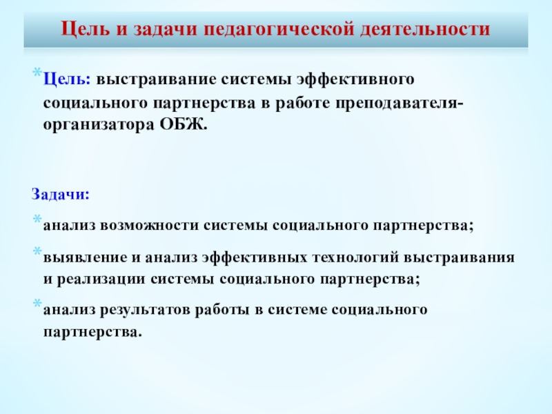 План работы преподавателя организатора обж