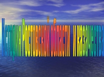 История возникновения Ростова и казачества