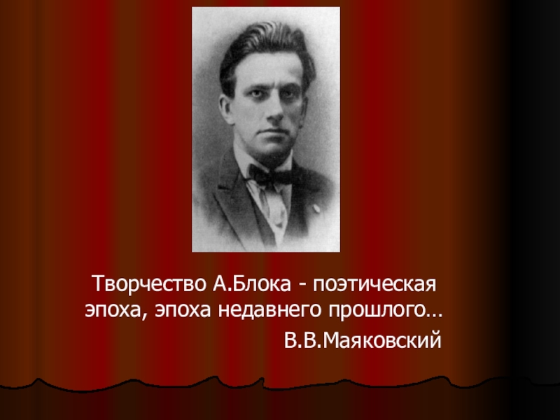 Творчество блока. Позднее творчество блока. Творчество блока фото. Творческий блок.