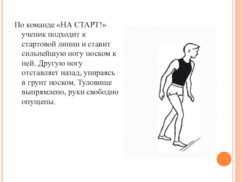 Высокий старт рисунок