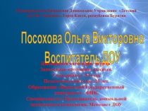 Социально-педагогическая деятельность в ДОУ