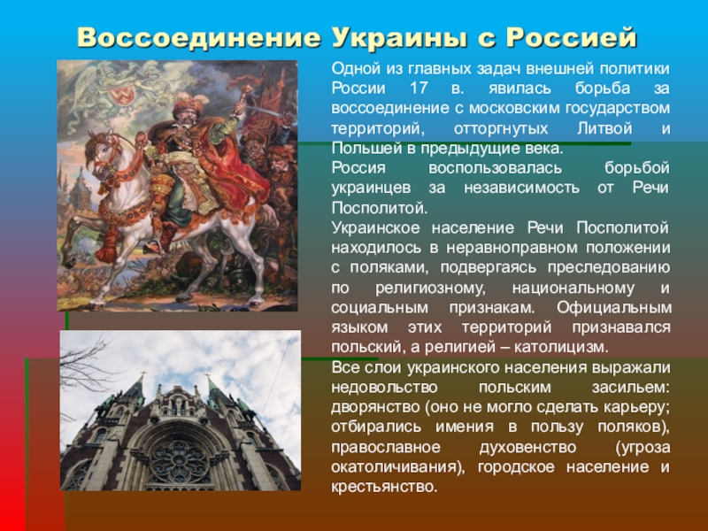 Какие факты легли в основу сюжета картины переяславская рада