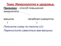 Презентация по биологии Иммунология и здоровье