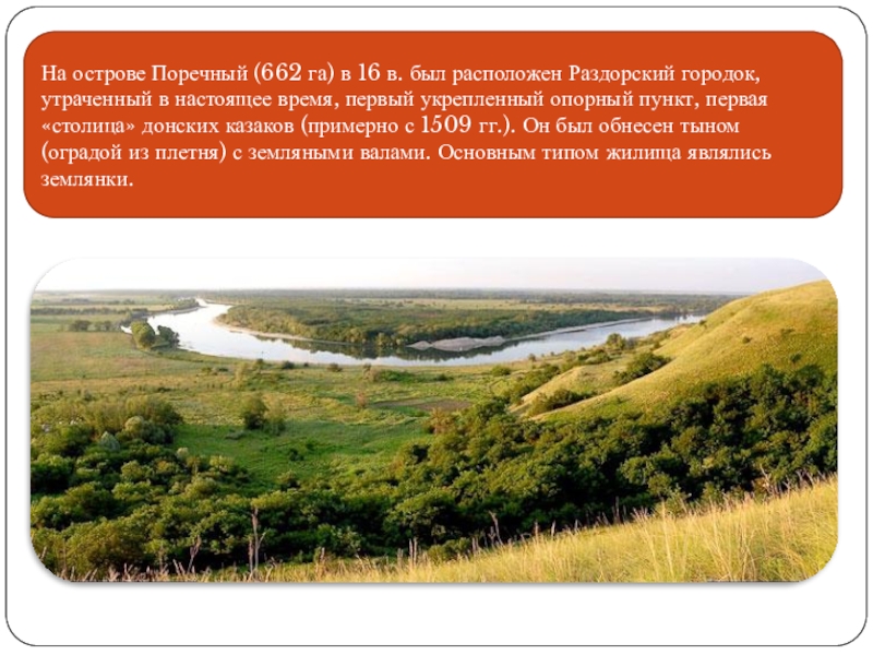 Погода в раздорской. Остров Поречный станица Раздорская. Станица Раздорская музей. Остров Поречный Ростовская область.