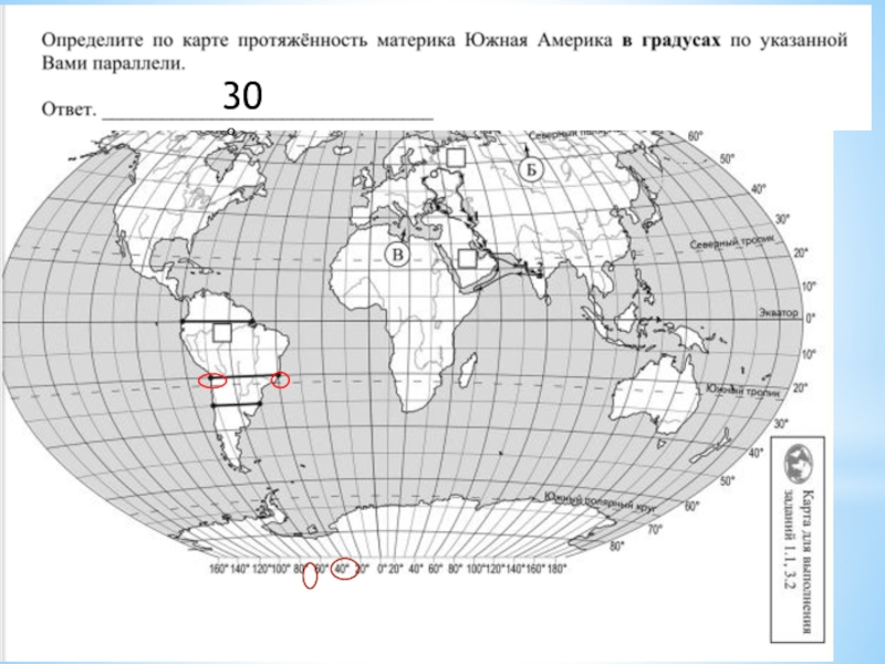 На карте буквами обозначены объекты впр. Определите по карте протяжённость материка Южная Америка. Контурная карта по географии ВПР. Материки на карте 4 класс ВПР. Прятеность Южной Америки в градусах.
