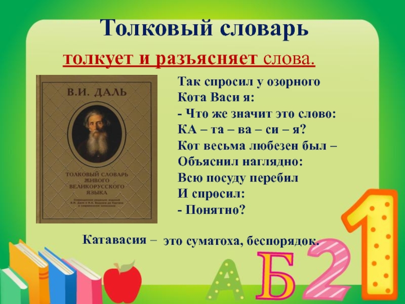 Слово весьма. Русской речи Государь по прозванию словарь библиотечный урок. Презентация русской речи Государь по призванию словарь. Русской речи Государь по прозванию словарь книжная выставка. Русской речи Государь под названием словарь.