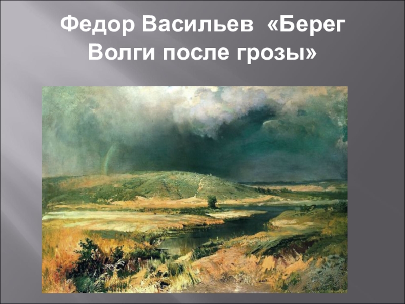 После грозы погода установилась хорошая сочинение егэ