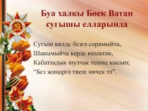 ПРЕЗЕНТАЦИЯ НА ТЕМУ 70 ЛЕТ ПОБЕДЕ