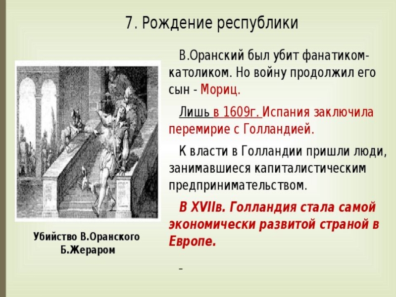 Презентация нидерланды путь к расцвету 7 класс