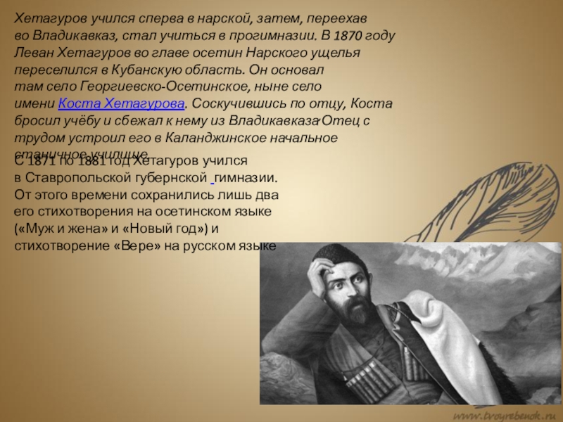 Стихи на осетинском языке. Стихи на день осетинского языка. Стих про маму на осетинском языке. Стихотворение на новый год на осетинском языке.