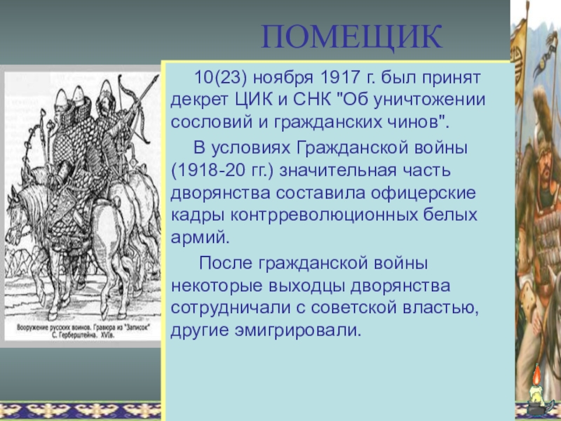 Помещик это. Термин помещик. Поместье помещик служилые люди. Помещик это в истории кратко. Помещики второй половины XV века.