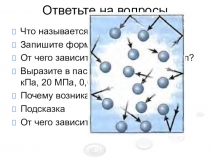 Презентация к уроку по теме Сообщающиеся сосуды