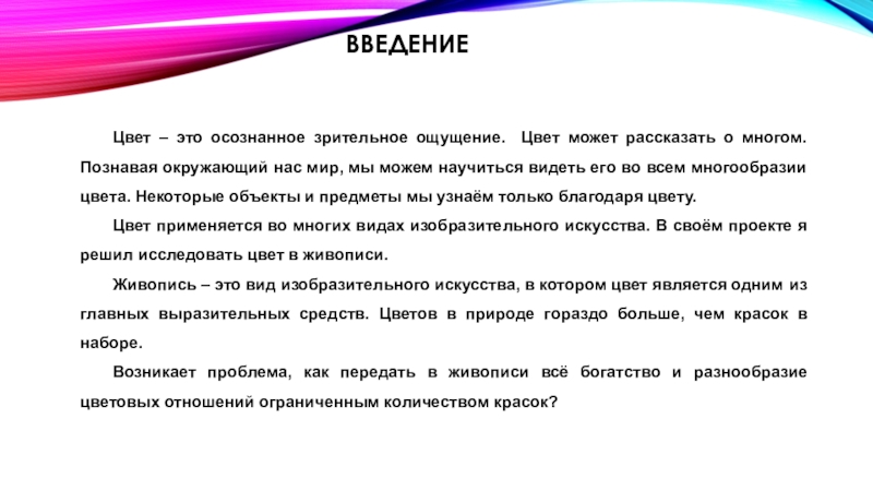 О чем рассказывает цвет проект