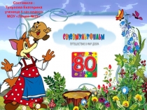 Союзмультфильм презентация к проекту