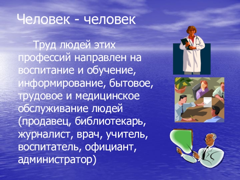 Презентация человек труда