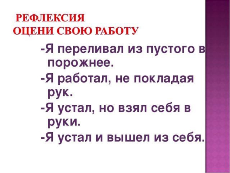 Переливание из пустого в порожнее при разговоре. Переливать из пустого в порожнее фразеологизм. Переливать из пустого в порожнее синоним фразеологизм. Переливать из пустого в порожнее. Переливать фразеологизмы.