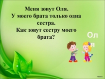 Презентация Логические задачи для 1 класса.