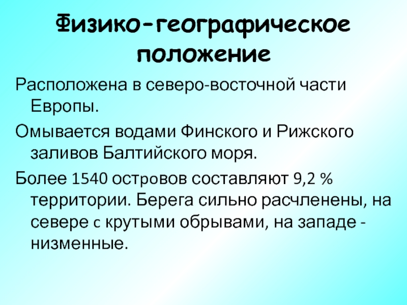 Страны балтии и белоруссия презентация география 9 класс