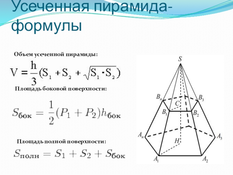 Презентация на тему пирамида геометрия 9 класс