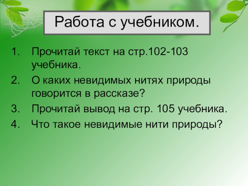 Проект по литературному чтению 3 класс стр 102 103